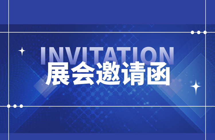 邀请函 | 第二十五届高交会在即，今年会征邀您共赴科技盛宴